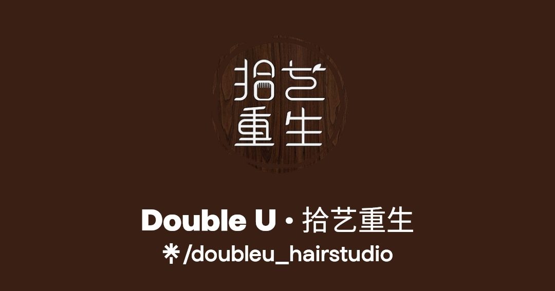 Double U hair studio 拾艺重生 1 double u hair studio e68bbee889bae9878de7949f